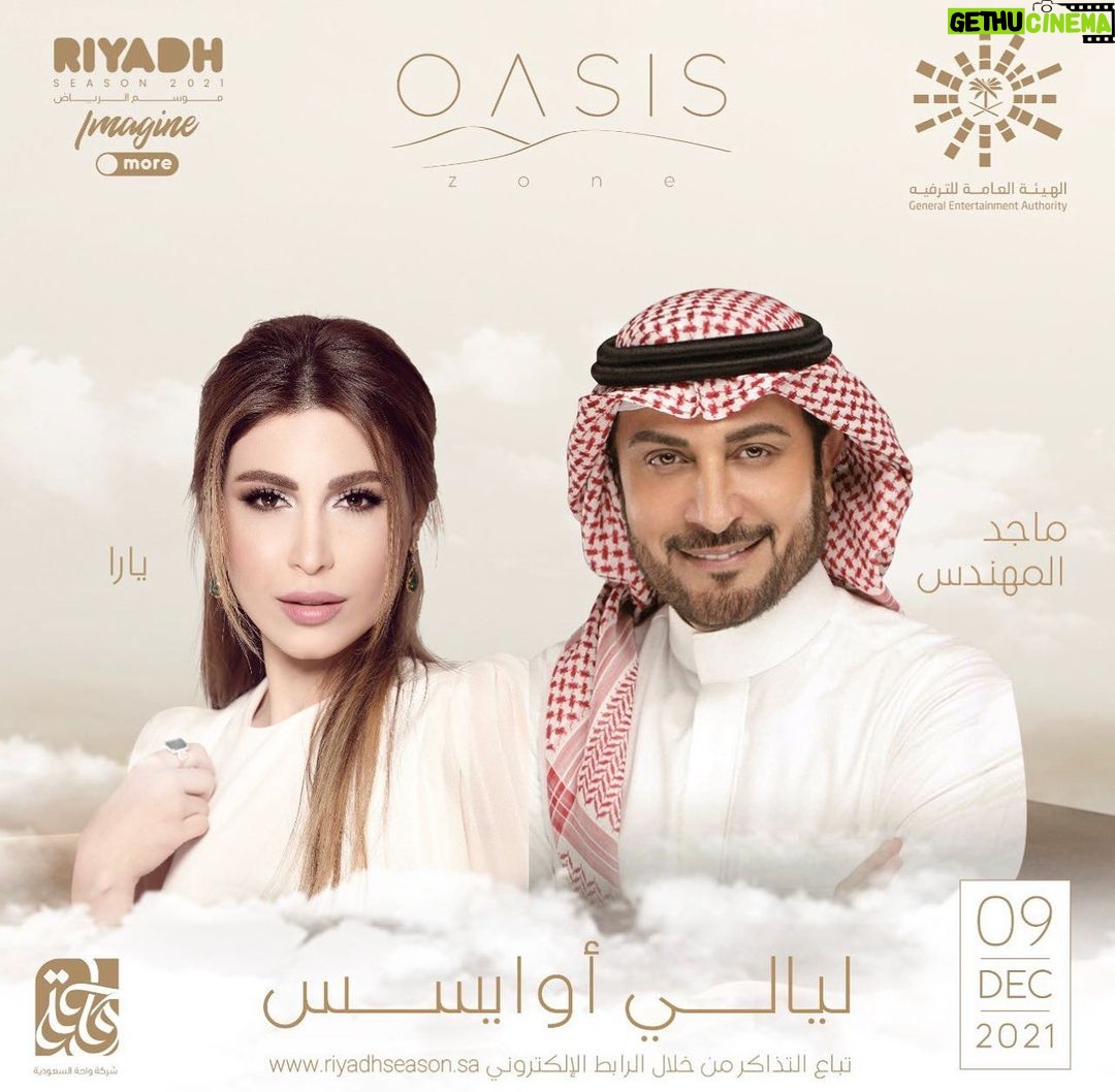 Majid Al Muhandis Instagram - موعدنا يوم ٩ ديسمبر ضمن فعاليات #موسم_الرياض في #اويسس بمشاركة النجمة #يارا بدعم من هيئة الترفية و تنظيم الشركة #العالمية