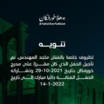 Majid Al Muhandis Instagram - جمهوري العزيز لظروف خاصة تم تاجيل الحفل الى تاريخ 14/1/2022 نلتقيكم على خير @khorfakkanamphitheatre #letskhorfakkan