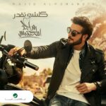 Majid Al Muhandis Instagram - قريباً ⁧‫ #كلشي_تقدر‬⁩ 🎶 ‏جديد‏ ‏ على @rotanamusic ⁦‪@anghami‬⁩ و ⁦‪@SpotifyArabia‬⁩ ‏و ⁦‪@YouTube‬⁩ ✨ ‏ ‏كلمات: ⁧‫#خالد_ابراهيم‬⁩ ‏ألحان وتوزيع: ⁧‫#ميثم_علاء_الدين‬⁩ ‏