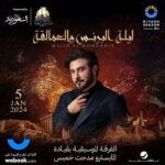 Majid Al Muhandis Instagram - موعدنا معكم في الحبيبة الرياض تاريخ 5/1/2024 @rotanalive @turkialalshik