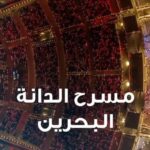 Majid Al Muhandis Instagram - موعدنا في البحرين الحبيبة تاريخ 29/12/2023 على مسرح الدانه @aldana_amp