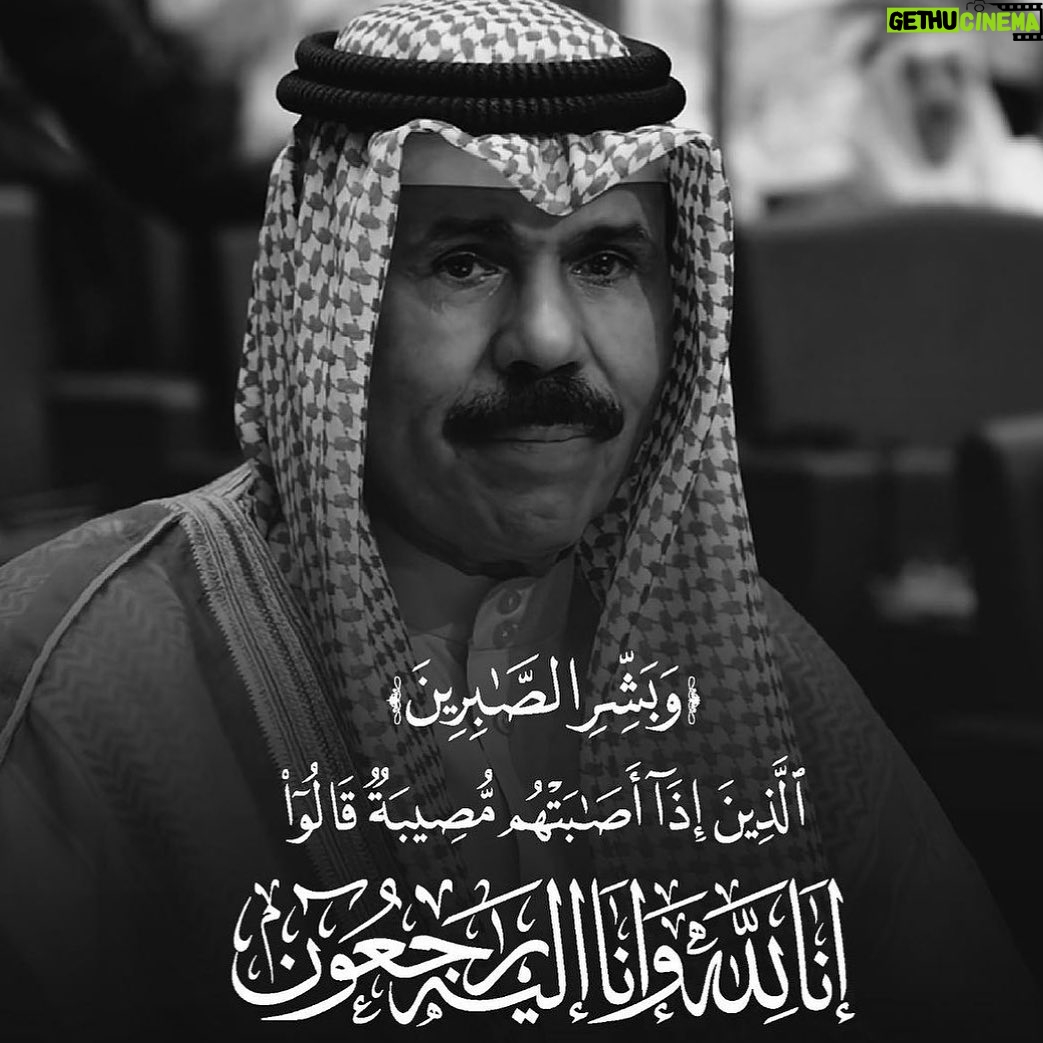 Majid Al Muhandis Instagram - نعزي انفسنا والشعب الكويتي الكريم بوفاة المغفور له أمير دولة الكويت الشيخ نواف الأحمد الصباح رحمه الله واسكنه فسيح جناته