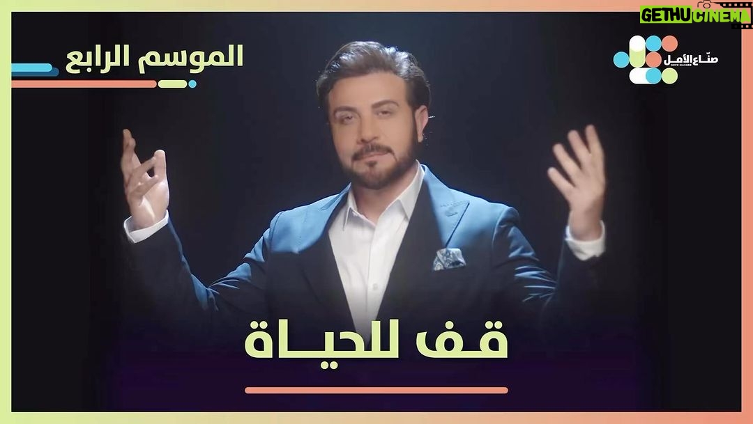 Majid Al Muhandis Instagram - "قف للحياة"، بمناسبة مبادرة #صناع_الأمل في الموسم الرابع