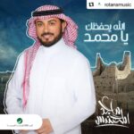 Majid Al Muhandis Instagram - #Repost @rotanamusic with @use.repost ・・・ اسمعوا الآن ‫#الله_يحفظك_يا_محمد‬ 💚 أغنية جديدة للبرنس ‫#ماجد_المهندس‬ 😍 احتفالًا بذكرى ‫#يوم_التأسيس‬ 🇸🇦 كلمات: ‫#نهار‬ ألحان: #أحمد_الهرمي @ahmed_alharmi ‬ توزيع موسيقي: #زيد_نديم @zaid_nadeem ‏‪@majidalmohandis‬ ‫#يوم_بدينا‬   ‫#روتانا‬ ‏‪#RotanaMusic‬