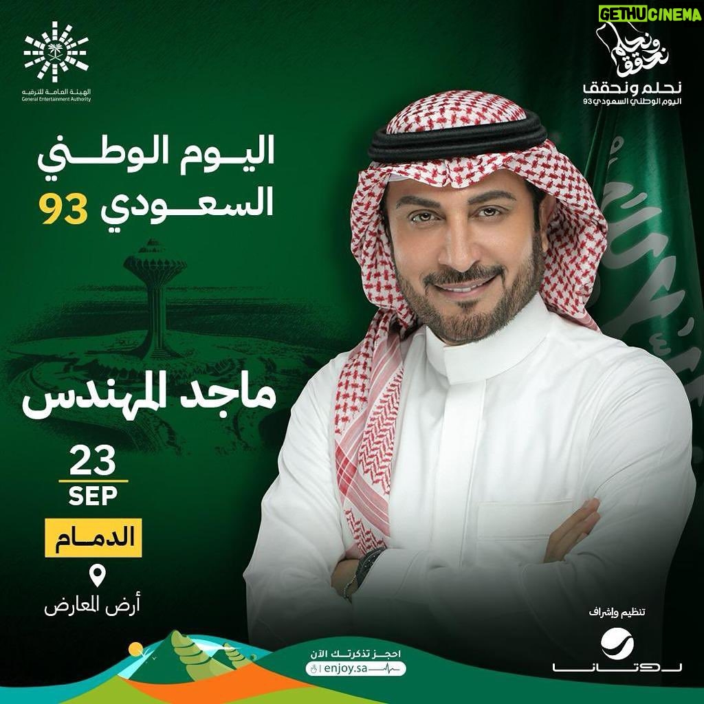 Majid Al Muhandis Instagram - ضمن حفلات #اليوم_الوطني_السعودي 93 🇸🇦 يلتقيكم برنس الغناء ماجد المهندس في الدمام ❤️ ونعيش معه فرحة الوطن و #نحلم_ونحقق تاريخ 23 سبتمبر 🗓️ أرض المعارض 📍 قريباً تطرح التذاكر #روتانا_لايف @turkialalshik @gea_saudi