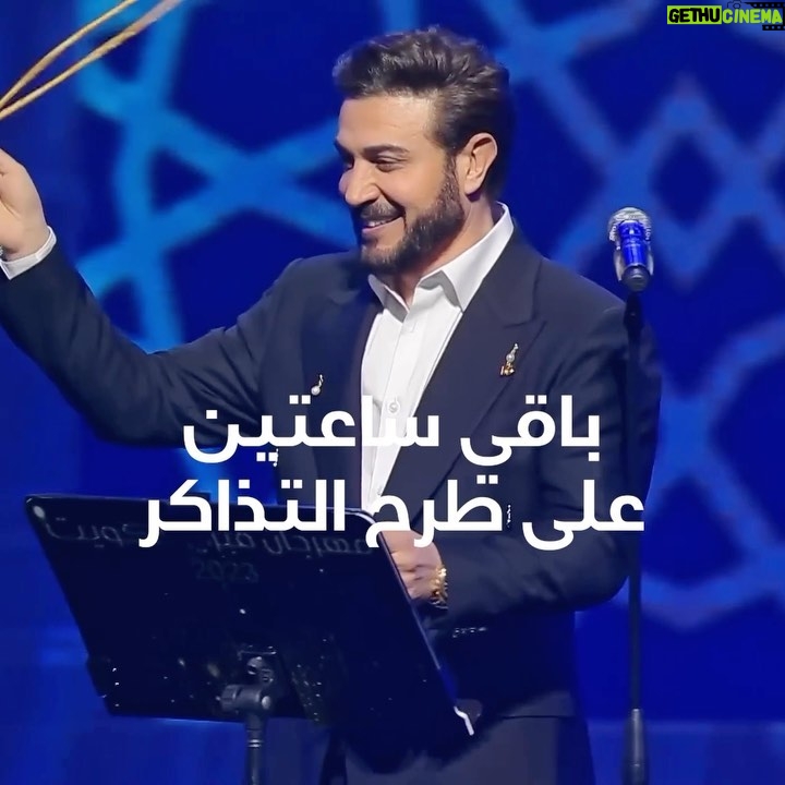 Majid Al Muhandis Instagram - باقي ساعتين على طرح تذاكر حفل البرنس #ماجد_المهندس 📍 الارينا كويت 🗓️ 27 اكتوبر تباع التذاكر عبر موقع : thearenakuwait.com تنظيم #ايفنتكوم الاشراف الفني #روتانا @majidalmohandis 