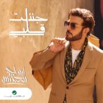 Majid Al Muhandis Instagram - ‫#جننت_قلبي‬ 🎶 البرنس ‫#ماجد_المهندس‬ 🤩 قريبًا.. كلمات وألحان: #محمد_الخاجة @mohdalkhaja توزيع: #سيروس @seeroosjuma ‬ @majidalmohandis ‫#روتانا‬ ‏‪#RotanaMusic‬