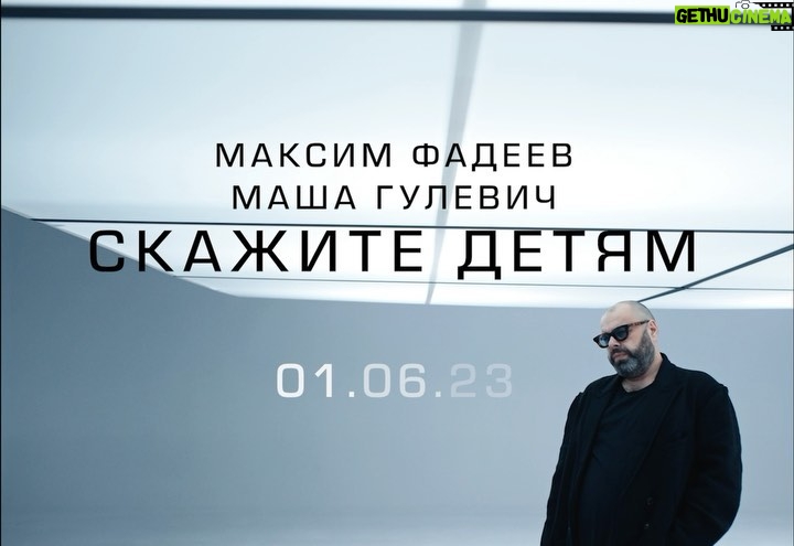Maksim Fadeev - 42.5K Likes - ⚡️01 июня 2023 #скажитедетям