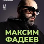 Maksim Fadeev Instagram – ⭐️Питер! 21 октября. БКЗ. До встречи!
