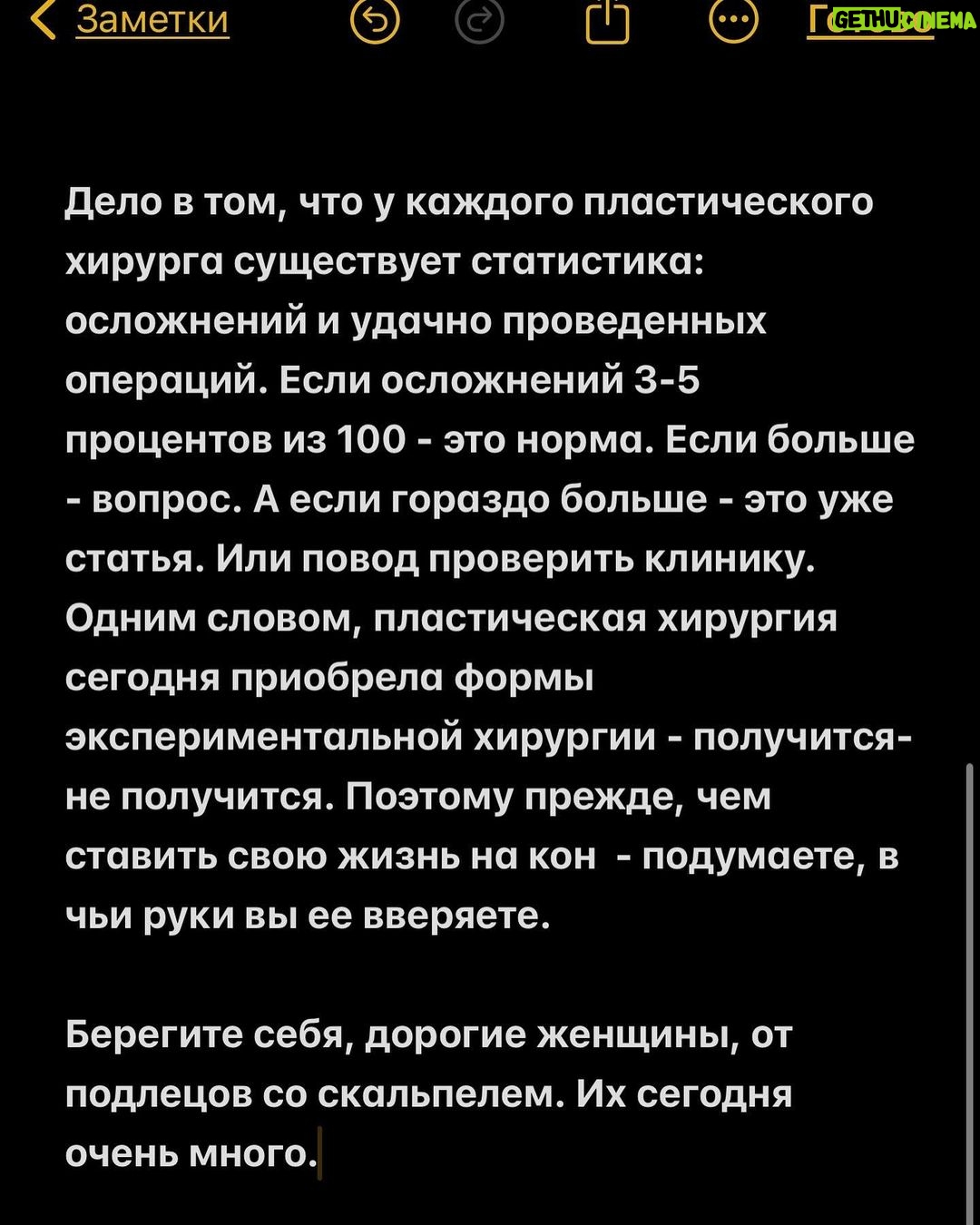 Maksim Fadeev - 35K Likes - С ужасом наблюдаю за происходящим между известным пластическим хирургом и его пациентками.
Как вы помните, два года назад я похудел почти на 127 кг. В тот момент и по сей день все спрашивают меня, как это у меня получилось. И я намеренно не давал никакой подробной информации о том, как я это сделал. Чтобы, не дай Бог, мой метод не нанес вред здоровью - кому бы то ни было. Я уже говорил о том, что худел под наблюдением врача и моей подруги Оксаны Драпкиной по специально разработанной нами совместно программе.
После похудания мне много раз предлагали сделать подтяжку кожи. Но уже тогда я видел полный беспредел на рынке пластической хирургии, в связи с чем я не то что никогда не решился бы на подтяжку - я не доверил бы им даже заусенец на своем пальце. Ежегодно мы с вами продолжаем читать новости не только о неудачных последствиях проведенных пластических операций, но и даже о случаях летального исхода. Мне по-настоящему больно видеть на улицах и в интернете женщин, явно изуродованных хирургами. Иногда даже создается впечатление, что некоторым хирургам это нравится: видеть страдания своих пациентов. Но мне кажется, что это уже психиатрия. Сегодня пластическая хирургия превратилась в чистый бизнес. Морально-нравственный фактор вообще не учитывается. Нужен человеку маленький нос или губы размером с хинкали - хирург возьмется за это, если клиент платит. И неважно, что будет с этим пациентом дальше. Жаль, что пластическая хирургия превратилась в рынок (в плохом смысле слова), где можно сделать себе губы за 1000 р дома у какой-нибудь пьяной тетки. А можно заплатить миллионы и получить тот же результат. Прежде, чем идти к кому- то, женщины, вы должны понять, что вы и так прекрасны. Я думаю, что оперироваться нужно только тем, у кого есть явные к этому показания. Продолжение - в карусели👉🏻