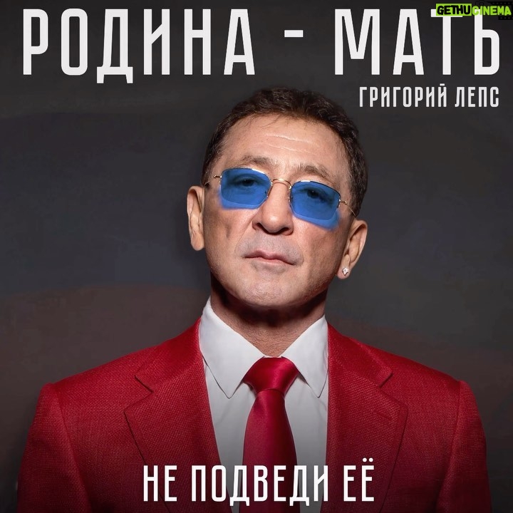 Maksim Fadeev Instagram - ⚡️Премьера! @gvleps - «Родина-Мать». Рад сообщить, что эта долгожданная многими песня на стихи @kasimseva и Александра Яковлевича Розенбаума доступна на всех цифровых площадках. Долго думал о том, какими словами поддержать премьеру. Понял, что я уже все сказал. В песне. Ссылка на прослушивание - в сториз и описании профиля ☝🏻