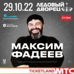 Maksim Fadeev Instagram – Питер. 29.10.2022 💫 Билеты – по ссылке в шапке профиля 🫶🏻