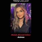 Malak Ahmed Zaher Instagram – انهاردة في #السؤال_لمين بسأل ملك احمد زاهر عن كل اللي بتعمله جمب موهبتها عشان تحسن من نفسها وفكرها، يمكن السؤال ده لقطاع  كبير من الشباب الصغير بيفتكر ان الدراسة بس كفاية او الموهبة .. فخلينا نفكر بعض بإن لازم نفتح عيونا على تجارب مختلفة مهما كان سننا عشان نحسن من نفسنا ونواكب المجتمع…
Today in #elso2al_lmeen asking @malak.ahmed.zaherr about what other self-improvement activities does she engage in besides her talent?