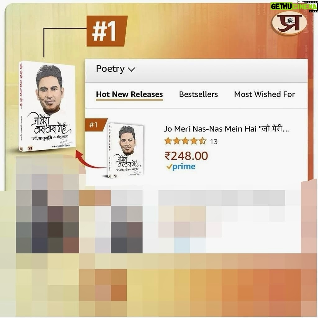 Manoj Muntashir Instagram - मेरे शब्दों को नंबर 1 पे रखने के लिए आपको आभार 🙏 Order Now :- Link in Bio 👆 #poetry #purpose #MMM #poetry #amazon #flipkart #jomerinasnasmeinhai #hindipoetry #bestsellingbooks #maamatrubhumiaurmohabbat #manojmuntashir #manojmuntashirshukla