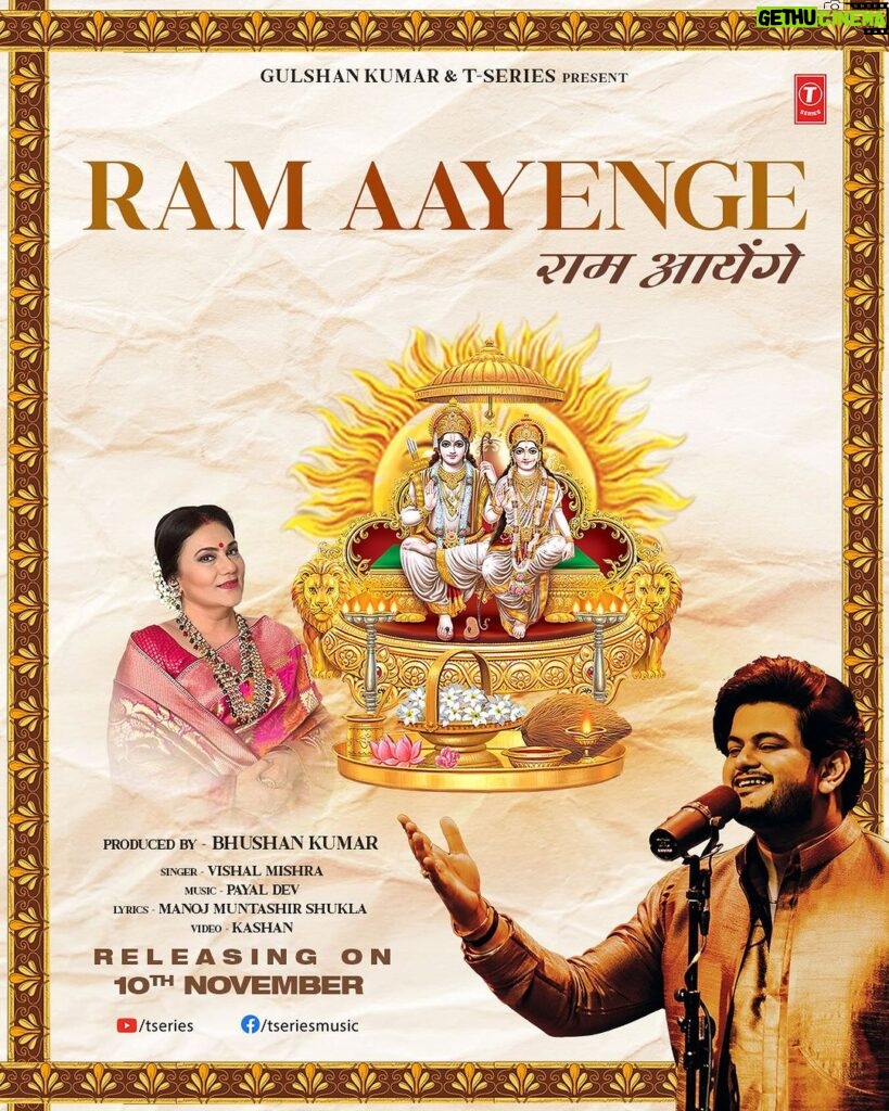 Manoj Muntashir Instagram - “जा के आसमानों से तारे माँग लायेंगे.. कौशल्या के लल्ला जी, तुम्हीं पे सब लुटायेंगे” Let Divine's tune be the soundtrack to your Diwali festivities. #RamAayenge coming soon on November 10th! 🪔🎼 #tseries #BhushanKumar @tseries.official @dipikachikhliatopiwala @vishalmishraofficial @payaldevofficial @neelammuntashir @rajchanana @kashan_22 #manojmuntashirentertainment