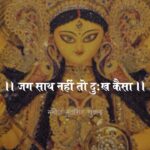 Manoj Muntashir Instagram - जग साथ नहीं तो दुख कैसा मेरे साथ मेरी माई है न! ✨🔱🕉️ #maaihaina #trending #navratri #navratrispecial #reels #jaimatadi #merimaakebarabarkoinahi #blessed #manojmuntashir #manojmuntashirshukla
