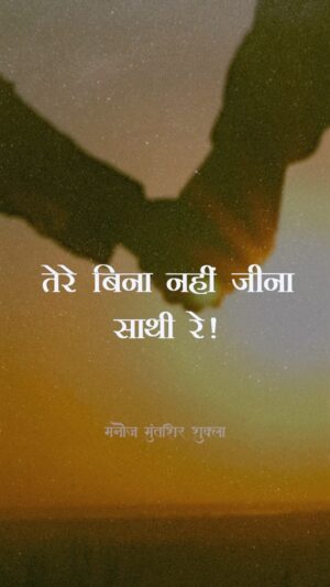 Manoj Muntashir Instagram - शुद्ध हिंदी में प्रेम और भी मधुर हो जाता है!

#hindi #hindipoetry #hindiquotes #hindishayari #hindidiwas #manojmuntashir #manojmuntashirshukla #love #lovestatus #lovesongs #romance #song #viral #adipurush #jaishreeram #jaishriram #ram