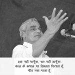 Manoj Muntashir Instagram - मेरे आदर्श, कवि कुल के पितामह, भारत रत्न श्री अटल बिहारी बाजपेयी जी की पुण्यतिथि पर, उनको शत-शत नमन. मैंने आदरणीय अटल जी को 2 बार बहुत क़रीब से देखा और सुना था, आज वो क्षण बहुत याद आ रहे हैं. प्रकृति से प्रार्थना है कि माँ भारती की कोख से अटल जैसे रत्न जन्म लेते रहें! #atalji #atalbiharivajpayee #अटल_बिहारी_वाजपेयी_जी #manojmuntashir #manojmuntashirshukla