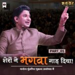 Manoj Muntashir Instagram – प्राण-प्रतिष्ठा से 3 दिन पहले 25 हज़ार की सेना के साथ मैंने श्री राम के चरणों में प्रणाम किया! 🙏🏻
जय सिया राम! 🚩
पूरा वीडियो देखने के लिए लिंक पर क्लिक करें!

Link in bio 👆

#Gyanvapi #JaiSiyaRam #Ayodhya #RamMandir #PranaPratishtha #bharat #ramneeti #youtube #MMM #Purpose #manojmuntashir