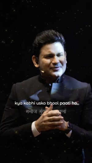 Manoj Muntashir Instagram - वो मुहब्बत !

#mohabbat #love #breakup #trendingreels #mmm #tumhekitnapyaarkarte #manojmuntashir #purpose #ishqmubarak #manojmuntashirshukla