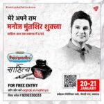 Manoj Muntashir Instagram - साथियों, आज लखनऊ में प्रभु श्री राम पर वो सब बोलूँगा जो कभी बोल नहीं पाया! आपकी प्रतीक्षा रहेगी! आज 3:30 बजे, अंबेडकर मेमोरियल पार्क, गोमती नगर में! @sahityatak #mereapneram #lucknow #sahityatak #shriram #sahityaaajtaklucknow #manojmuntashir #manojmuntashirshukla