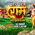 Manoj Muntashir Instagram - #KanKanMeinRam: देखिए, ‘कण-कण में राम’ मेरे साथ, 14 जनवरी शाम 7:55 बजे सिर्फ #TimesNowNavBharat पर #RamRashtrotsav #RamMandir #Ayodhya #RamMandirPranPratishtha