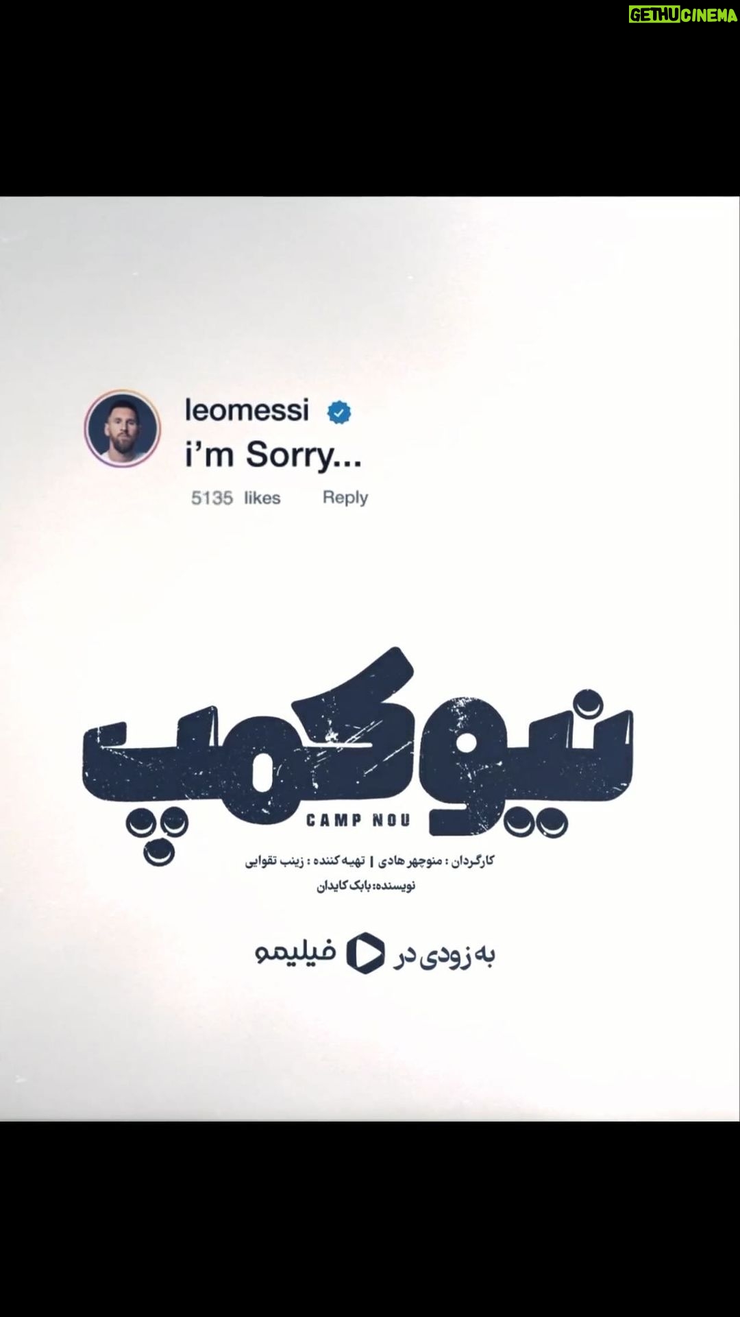Manouchehr Hadi Instagram - 🎥👇 نهمین سریال منوچهر هادی همون هجدهمین کارشه.... 😅 پخش اختصاصی سریال کمدی نیوکمپ به زودی در فیلیمو تهیه کننده :زینب تقوایی کارگردان: منوچهر هادی #نیوکمپ #بارسلونا #منوچهرهادی #منوچهر_هادی #بارسلون #جوادخیابانی #جواد_خیابانی