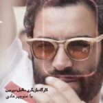 Manouchehr Hadi Instagram - 🎬 ‎آموزشگاه آزاد سینمایی فرهنگ آوا ‎برگزار میکند؛ ‎کارگاه بازیگری مقابل دوربین ‎بامنوچهر هادی ۰۲۱۲۶۴۲۱۴۶۴ ۰۲۱۲۶۴۲۱۴۶۶ @kargah.ava ‎#آموزشگاه_آزاد_سینمایی_فرهنگ_آوا ‎#منوچهر_هادی