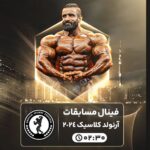 Manouchehr Hadi Instagram - قهرمان آرنولد کلاسیک مسابقات جهانی تبریک به ملت ایران بازهم حماسه و غیرت در بخش خصوصی هادی جان دلت شاد و تنت سلامت