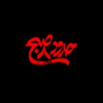 Manouchehr Hadi Instagram - مال من نیست…