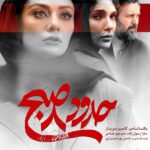 Manouchehr Hadi Instagram - پوستر «حدود هشت صبح» منتشر شد پوستر فیلم سینمایی «حدود هشت صبح» به کارگردانی منوچهر هادی که چهارشنبه ۱۷ آبان در سینماهای سراسر کشور روی پرده می‌رود؛ منتشر شد. یکتا ناصر ، کامبیز دیرباز ، سارا رسول زاده ،حسن پور شیرازی و منوچهر هادی بازیگران این فیلم سینمایی هستند. «حدود هشت صبح» که بر اساس یک داستان واقعی و ملتهب ساخته شده است؛ بر خلاف ساخته‌های کمدی اخیر منوچهر هادی در ژانر اجتماعی است. سرمایه‌گذاری این فیلم سینمایی را محمد صادق رنجکشان انجام داده است. این فیلم سینمایی هشتمین فیلمی است که منوچهر هادی کارگردانی کرده و پنجمین فیلم او در ژانر اجتماعی پس از فیلم‌های «قرنطینه»، «یکی می‌خواد باهات حرف بزنه»، «زندگی جای دیگری است» و «کارگر ساده نیازمندیم» است. طراح پوستر «حدود هشت صبح» حمید اسحاقی و طراح لوگو آن محمد روح الامین است. همچنین پخش این فیلم سینمایی توسط هدایت فیلم صورت می‌گیرد. @manouchehrhadii yekta_nasser @dirbaz_kambiz @hassanpourshirazi @hamidreza.eshaghi