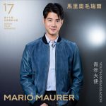 Mario Maurer Instagram - ✨【Asian Film Awards – Youth Ambassador】Mario MAURER 【亞洲電影大獎 – 青年大使】馬里奧毛瑞爾 (Mario)✨ He is Mario Maurer, a Thai actor. From an iconic fashion model to the lead actor of Thailand’s highest-grossing film of all time, “Pee Mak”, he has been one of Thailand’s most recognizable stars. His fame transcends national boundaries across Asian region, ever since his acting debut, as Tong, the sweet and naïve boy in “Love of Siam”, followed by the box office hit “First Love”. To describe his inspiration on acting, Mario Maurer finds being an actor “requires dedication and effort to learn and be the characters.” Stay tuned for the 17th AFA 🏆 他是《泰哥兒/愛在暹邏》裡的青澀男孩棟，是《初戀那件小事》裡的萬人迷學長小莫，是《嚇鬼阿嫂》當兵回來發現妻兒已經不是人的小邁；從平面模特兒到史上最賣座電影男主角，他是出道不久已在泰國以至亞洲爆紅的帥氣男神。 他是泰國演員，馬里奧毛瑞爾 (Mario)。 有關他對表演的心得，Mario認為「演員需要獻出一切努力，去學習成為每一個角色。」 密切留意，第17屆亞洲電影大獎🏆 #AFA #AFAA #AFA17 #亞洲電影大獎 @mario_mm38 ——————————————————————————— 亞洲電影大獎青年大使 AFA Youth Ambassadors #劉冠廷 x #馬里奧毛瑞爾x #宮澤冰魚 x #柯煒林 #LiuKuanTing x #MarioMaurer x #MiyazawaHio x #WillOr
