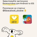 Mariya Efrosinina Instagram - З сьомого класу щонеділі я їздила до репетиторки з англійської на інший кінець Керчі..Їздила аж до випуску зі школи . Для занять ми мали один підручник та кілька книг з художньої літератури англійською- я читала їй їх вголос. Бо читання- це один з найкращих методів засвоєння нової мови. Сьогодні вивчати іноземну мову та покращувати українську, ще й заохочувати одночасно дитину до читання можна … в один клік. В Україні запустили безкоштовну онлайн-бібліотеку з сотнями дитячих книжок Library For All Ukraine. Мета проєкту дуже важлива: щоб кожна українська дитина мала доступ до класних книжок. Наскільки я знаю, це єдиний такий застосунок в Україні- повністю дитячий, безпечний, безкоштовний, без реклами! Мені особисто дуже подобаються: • дизайн застосунку (обираєш собі смішних тварин як аватар, отримуєш нагороди за читання). • колекції книг (є колекція про Емоції та ментальне здоров’я, колекція про Україну просто відпад) • пошук книжок українською та англійською за заданими темами. Весь контент легальний: розробники купували ліцензії у правовласників. Обіцяють робити це регулярно, якщо проєкт буде потрібен і видавництвам це буде цікаво. Зараз у застосунку доступні просто неймовірні книги: видавництва. автори та ілюстратори зробили круту співпрацю. ВАЖЛИВО!! Застосунок діє для iOS та Android. Завантажити його можна за посиланням, що розміщено на сторінках @tanyaorlyk та @libraryforall_ukraine