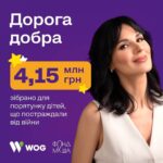 Mariya Efrosinina Instagram - Я дууууже сильно перепрошую у всіх наших численних благодійних акцій, але ця- «моя улюблена дитинка») По-перше, вона найстарша) По-друге, вона містить в собі сукупність факторів, які особисто для мене обумовлюють ідеальну формулу благодійності - не потрібно витрачати великі кошти, але взамін можна отримати теплі відчуття! А у випадку з цією акцією #ДорогаДобра - ще й смачний напій у фантастично позитивне арт-горнятко! Тож ви знов мене приємно здивували: замість трьох місяців, на які була розрахована акція - вона тривала два, бо ви розкупили наші горнятка на всіх заправках @azkwog по Україні. Плюс замість запланованих 3 млн.грн., ваша активність принесла збір в 4 150 000 грн.. Ну як не любити цю акцію? Як тепер я без підглядання за вами на заправках: коли ви, замовляючи каву або чай, обов’язково просите благодійний стаканчик? Як тепер я без щимливих сліз у горлі, коли військові просять на касі лише «та ось в те давайте наливайте, що дітям допоможе»… І, власне, допоможемо! На початку акції було затверджено, що на зібрані кошти @masha.foundation закупить обладнання для дитячих лікарень Одеси та Запоріжжя, де лікують діточок, постраждалих від ві#ни. Але завдяки додатково зібраній сумі, життєво необхідне обладнання ми також закупимо для Харківської обласної дитячої клінічної лікарні. Ось так ми з вам круто вкотре спрацювали! В такі моменти в мене виростають крила, бо я бачу, що попри втомлені та пригнічені настрої, ви продовжуєте зберігати дух єдності! Вдячна кожному та кожній за всі ваші витрачені кошти! І, звісно, дуже завдячую @azkwog за таку довіру мені вже шостий рік поспіль💚
