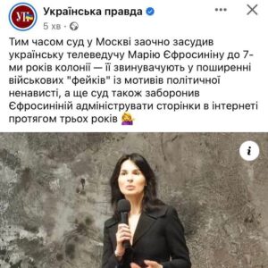 Mariya Efrosinina Instagram - Знов отримую привітання від друзів..

І знов рефлекторно хочеться пожартувати над абсолютною дикістю цих заочних вироків. Хрін би з нею, з колонією, але ж масковськай суд заборонив мені мої сторінки вести. Шта дєлать, люди?

Але все ж таки і задумалась я ось про що:
чи знайдуться ще люди, в яких язик ворухнеться назвати нас «братськими народами»? Бо це ж вже не просто різні країни - це паралельні реальності! Адже саме, боючись таких шизофренічно брєдових вироків, жодна медійна та звичайна людина в росіі не дістає з дупи свого язика вже півтора роки! Страх та віра у всесильність пануючого режиму тотально хворої залупи засадила по домівках більш ніж сто мільйонів людей, яки бояться лайк поставити під чесним дописом..Залякування ( чи я вже почала вірити в чіпування) змушує артистів, які були раніше при глузді, давати концерти на просочених українською кровʼю Маріупольских руїнах. росія - це задзеркалля, це темрява, а не країна. Це вигнанець, який підтримує кисень під ковпаком режиму, клєпаючи такі вироки всім, хто каже правду!! 

❗️Мы не просто не братские народы!
Мы вам - враги на поколения!!
И вы все, мои российские коллеги, которые точно будете это читать, хотя бы даже из любопытства - посмотреть, как человек реагирует на осуществление самого большого страха ваших никчемных жизней - читайте дальше внимательно! 

Мне начхать на все эти приговоры! Знаете, почему? Потому что этот цирк для вас, чтоб даже не пытались высунуть свои языки что-то высказать. Потому что я свободна: в своих действиях, в обозначении своей позиции, в своих решениях! Я свободна в своей стране! 

А вы нет! 

Я не зарабатываю ни копейки ни за один свой пост с высказыванием гражданской позиции (прикиньте, так бывает!) Я не могу вылететь из Киева на самолете уже полтора года, а вы свободно передвигаетесь по миру ( пока еще). 
Я живу в стране, которую террор вашего диктатора ведет в экономическую и ментальную пропасть !! 

Но я свободнее вас, рабов! И вашей всей плешивой власти! Она уйдет рано или поздно! Она оставит вас в руинах собственного позора перед всем миром.

Мы нашу страну восстановим, потому что люди, которые имеют смысл-имеют силу!

А вот как будете жить вы? Да и живете ли вы уже?…