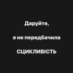 Mariya Efrosinina Instagram - Дива у Закарпатській справі не сталося. Але й не сталося стовідсоткової зради. Закарпатський апеляційний суд, якщо зовсім просто..умив руки. Судді скасували несправедливий вирок Воловецького районного суду, який фактично випускав на волю трьох неповнолітніх ґвалтівників. Натомість апеляційний суд ухвалив направити цю справу на новий розгляд. Тобто знову у Воловецький районний суд, аби розглянути її спочатку. З НУЛЯ!!! Чи міг Закарпатський апеляційний суд поставити крапку в цій історії і винести винним справедливий вирок з реальним покаранням? Так, міг. Мав усі повноваження і докази. Чи вистачило суду сміливості це зробити? На жаль, не вистачило. Мені дуже прикро, що через свою малодушність судді фактично прирекли потерпілу дівчинку, у житті якої уже два роки триває це пекло, пройти його спочатку. З усіма допитами, а отже постійною психологічною ретравматизацією. Адвокати дівчинки уже заявили, що зроблять усе можливе, аби новий судовий розгляд пройшов з мінімальною участю потерпілої, а ухвалене рішення відповідало її інтересам. І найважливіше: ні я, ні громадськість, ні медіа не припиняємо слідкувати за цією справою. Прокурори і команда захисників потерпілої уже починають підготовку до нового розгляду. Дівчинка за кілька днів почне навчання в новому місті, і ми з нею постійно на зв’язку. Вона гідно прийняла таке рішення суду і налаштована боротися далі, бо значно сміливіша ніж троє суддів Закарпатського апеляційного суду. Боротьба триває. Воловецький районний суд, спиш?