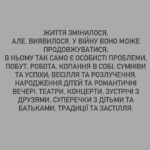 Mariya Efrosinina Instagram - Я не пам’ятаю, як записувала ті відеозвернення в перші дні вторгнення, які ви досі мені згадуєте. Пам’ятаю лише свій стан та думки тоді: «якщо все, що я вмію - це говорити, доторкатися до свідомості, пробивати в суть.. тож коли, як не зараз, застосувати все це - треба докричатися до людей, які в змозі вийти мільйонами на вулиці та зупинити диявола!» Тоді я ще вірила, що вони - люди. Помилилася. Люди - це Українці. В одну мить 24 лютого о четвертій ранку ми всі перестали ділитися на своїх та чужих і відчули себе єдиним організмом. З першого вибуху і до сьогодні ми обʼєднані лише однією ціллю - ніколи, ні в якому разі, не допустити навіть в думках, що ворог пануватиме на нашій землі. Всім болем, що він завдає нам протягом двох років, він лише обʼєднує нас в бажанні захищати нашу відокремленість та свободу. На щоденну нову «рану» кожного міста та селища ми знаходимо відповідь у вигляді єднання для зборів і допомоги. НАЙГІРШЕ ВИЯВИЛО В НАС НАЙКРАЩЕ..