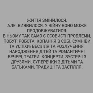 Mariya Efrosinina Instagram - Я не пам’ятаю, як записувала ті відеозвернення в перші дні вторгнення, які ви досі мені згадуєте.

 Пам’ятаю лише свій стан та думки тоді: «якщо все, що я вмію - це говорити, доторкатися до свідомості, пробивати в суть.. тож коли, як не зараз, застосувати все це - треба докричатися до людей, які в змозі вийти мільйонами на вулиці та зупинити диявола!»

Тоді я ще вірила, що вони - люди. Помилилася.

Люди - це Українці. 

В одну мить 24 лютого о четвертій ранку ми всі перестали ділитися на своїх та чужих і відчули себе єдиним організмом. З першого вибуху і до сьогодні ми обʼєднані лише однією ціллю - ніколи, ні в якому разі, не допустити навіть в думках, що ворог пануватиме на нашій землі. Всім болем, що він завдає нам протягом двох років, він лише обʼєднує нас в бажанні захищати нашу відокремленість та свободу. На щоденну нову «рану» кожного міста та селища ми знаходимо відповідь у вигляді єднання для зборів і допомоги.

НАЙГІРШЕ ВИЯВИЛО В НАС НАЙКРАЩЕ..