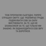 Mariya Efrosinina Instagram - Я не пам’ятаю, як записувала ті відеозвернення в перші дні вторгнення, які ви досі мені згадуєте. Пам’ятаю лише свій стан та думки тоді: «якщо все, що я вмію - це говорити, доторкатися до свідомості, пробивати в суть.. тож коли, як не зараз, застосувати все це - треба докричатися до людей, які в змозі вийти мільйонами на вулиці та зупинити диявола!» Тоді я ще вірила, що вони - люди. Помилилася. Люди - це Українці. В одну мить 24 лютого о четвертій ранку ми всі перестали ділитися на своїх та чужих і відчули себе єдиним організмом. З першого вибуху і до сьогодні ми обʼєднані лише однією ціллю - ніколи, ні в якому разі, не допустити навіть в думках, що ворог пануватиме на нашій землі. Всім болем, що він завдає нам протягом двох років, він лише обʼєднує нас в бажанні захищати нашу відокремленість та свободу. На щоденну нову «рану» кожного міста та селища ми знаходимо відповідь у вигляді єднання для зборів і допомоги. НАЙГІРШЕ ВИЯВИЛО В НАС НАЙКРАЩЕ..