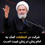 Masih Alinejad Instagram – .
آخوند پناهیان گفت: «کسانی که به دنبال کمک به امام زمان در دوران غیبت هستند، انتخابات را جلوهای از احساس مسئولیت اجتماعی الهی میبینند. و انتخابات مسیر همراهی با امام زمان است.»
همین الان یک آیه به قرآن درباره انتخابات اضافه کنید و یا حدیث قدسی نازل کنید و یا اصول پنجگانه دین را ششگانه کنید، باز هم کسی تف کف دستتان نخواهد انداخت.
اما تماشای این تقلا و تلاشتان لذت بخش است.
#رای_بی_رای