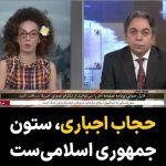 Masih Alinejad Instagram - . حجاب اجباری ستون و هویت جمهوری اسلامی و طالبان ا‌ست. اگر این ستون فرو بریزد کل حکومت فرو می‌ریزد و مراحل فروپاشی نظام آسان‌تر می‌شود. برای همین هم در تلاشیم به همراه زنان افغانستان و با همراهی زنان و مردان جهان، در کارزار اتحاد علیه آپارتاید جنسیتی، جمهوری اسلامی و طالبان را، به عنوان حکومت‌های آپارتاید جنسی و جنسیتی ثبت و جرم‌انگاری کنیم. #EndGenderApartheid #UnitedAgainstGenderApartheid