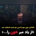 Masih Alinejad Instagram - . ویدئو و پیام دریافتی: « سلام مسیح جان فکر کن که این بی شرف دوباره اومده هشتگرد و کاندید انتخابات شده و داره با پول مردم تبلیغات گسترده انجام میده. این بی شرف همون کسی هست که پرونده مهسا رو ماستمالی کرد رفت. فقط ببین چه بی شرفهایی این دوره نامزد انتخابات شدند.» #مهسا_امینی #رای_بی_رای