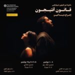 Mayan ElSayed Instagram – ✨قانون أنتيجون✨

Directed by: @dina.amin.7 
Assistant Director: @amenaebeid 

Stage Manager: @mahy_abozaid39 
Assistant Stage Manager: @habibayasser 

Actors: 

@mayanelsayed 
@omarr.gomaa 
@hanaadaoudd 
@kenzydeif 
@rahmamohamed1 
@_malakelleithy 
@zeinakandiil 
@farrahelal 
@youssefahmyy 
@ibrahimmelshorbagy 
@mazo.elleissy 
@haneeneldemerdash 
@ahmedusama70 

Music Composition: @mazo.elleissy 

Singers:
@eman_eltoukhy 
@faridaais 

Tickets Reservations:-

Malak Gabr(New Cairo):

Tuesday – Nov 8th
Wednesday- Nov 9th
Thursday- Nov 10th
Link: https://www.ticketsmarche.com/antigone_se_2455.html

Falaki(Downtown):

Tuesday- Nov 15th
Wednesday- Nov 16th
Thursday- Nov 17th
Saturday- Nov 19th
Link: https://www.ticketsmarche.com/antigone_se_2457.html