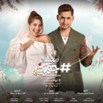 Mayan ElSayed Instagram - تفتكروا هيحصل ايه بين فارس و لي لي في فيلم #هاشتاج_جوزني ؟🥰 قريب اوي هتعرفوا @arabiapictures @shooftanweer @vibrationstudios ‎#هاشتاج_جوزني *3 نوفمبر في جميع دور العرض ‎#جوزني ‎#قريبا #Gawwezni #ComingSoon