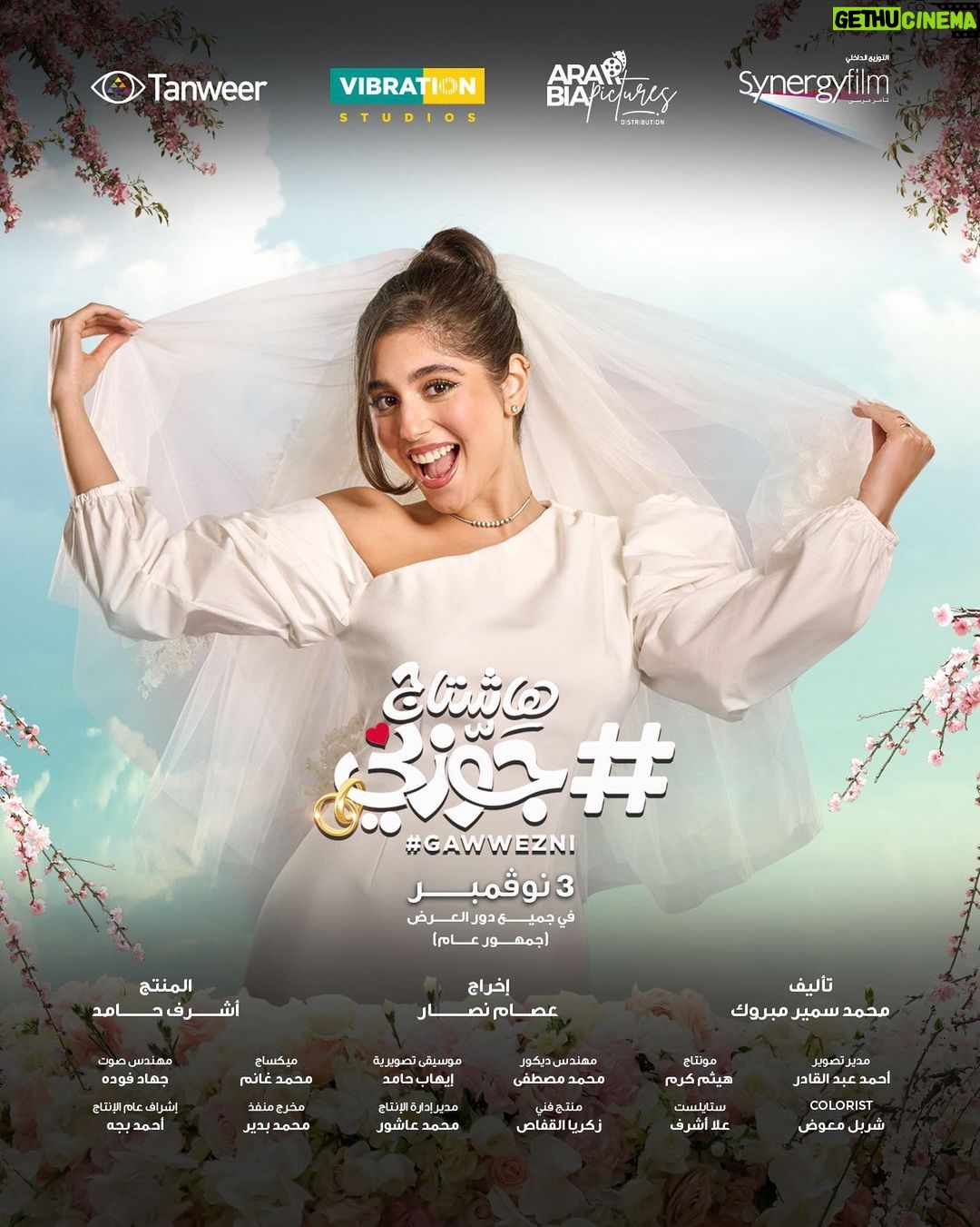 Mayan ElSayed Instagram - ๐ฐ๐ปโโ๏ธโฅ๏ธู
ูุนุงุฏููุง ู
ุน ูู ูู ูุฑุจ ุงุณุชูููู ูู ูููู
#ูุงุดุชุงุฌ_ุฌูุฒูู @arabiapictures @shooftanweer @vibrationstudios #ูุงุดุชุงุฌ_ุฌูุฒูู *3 ูููู
ุจุฑ ูู ุฌู
ูุน ุฏูุฑ ุงูุนุฑุถ #ุฌูุฒูู #ูุฑูุจุง #Gawwezni #comingsoon