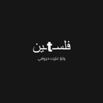 Mayan ElSayed Instagram – أُفهَم

By @husszeait