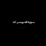 Mehdi Pakdel Instagram - انتشار نسخه ویژه نابینایان فیلم سینمایی دوازده مرد خشمگین با صدای مهدی پاکدل مهدی پاکدل فیلم سینمایی «دوازده مرد خشمگین» ساخته سیدنی لومت را برای نابینایان توضیح‌دار کرد. به گزارش روابط عمومی سوینا، این گروه نسخه ویژه نابینایان فیلم سینمایی کلاسیک «دوازده مرد خشمگین» ساخته سیدنی لومت را روز پنجشنبه ۲۰ شهریور ماه منتشر می‌کند. این فیلم روز پنجشنبه ساعت ۱۹ از رادیو سوینا پخش خواهد شد و پس از آن، روی سایت سوینا در دسترس مخاطبان قرار خواهد گرفت. مهدی پاکدل بازیگر سینما، تئاتر و تلویزیون «دوازده مرد خشمگین» را توضیح‌دار کرده است. علاقمندان می‌توانند با مراجعه به پایگاه اینترنتی سوینا به نشانی www.sevinagroup.com به فایل فیلم‌های سینمایی صوتی دسترسی داشته باشند. سوینا هر ماه، نسخه ویژه نابینایان دو فیلم سینمایی کلاسیک خاطره‌انگیز را با همراهی هنرمندان منتشر می‌کند. این گروه پیشتر نسخه توضیح‌دار فیلم‌های سینمایی کلاسیک «کازابلانکا» با صدای سحر دولتشاهی، «دزد دوچرخه» با صدای محسن بهرامی، «بر باد رفته» با صدای شبنم مقدمی، «روانی» با صدای حبیب رضایی، «در بارانداز» با صدای الهام کردا، «دزیره» با صدای هنگامه قاضیانی و «ربه‌کا» با صدای ترانه علیدوستی را منتشر کرده است. @mehdipakdel @gelarehabbasi @pejmanteymourtash ساخت تیزر: استودیو سورنا محمد حسین سلیمانی فرد - فرناز خالدی @surenastudio @farnaz_khaledi صدابردار: اسد وجودی ناظر نابینایان: ماهگل مقتدر ضبط: استودیو شهر صدا مسئول فنی استودیو: اشکان عارف @persiansoundcity @mahgolmoghtader سوینا را در آدرس‌های زیر دنبال کنید: www.sevinagroup.com T.me/sevinagroup T.me/radio_sevina www.instagram.com/sevinagroup www.aparat.com/sevinagroup https://www.youtube.com/channel/UCs2-CtvQ8W3YZ2M7Xy8DQHQ #سوینا #سینمای_نابینایان #گروه_سوینا #sevinagroup #فیلم_صوتی #گلاره_عباسی #محسن_بهرامی #فیلم_سینمایی #سینما #کلاسیک #سحردولتشاهی #سحر_دولتشاهی #شبنم_مقدمی #حبیب_رضایی #الهام_کردا #دزیره #هنگامه_قاضیانی #ترانه_علیدوستی #مهدی_پاکدل #دوازده_مرد_خشمگین #استودیو_شهر_صدا #آیدین_الفت