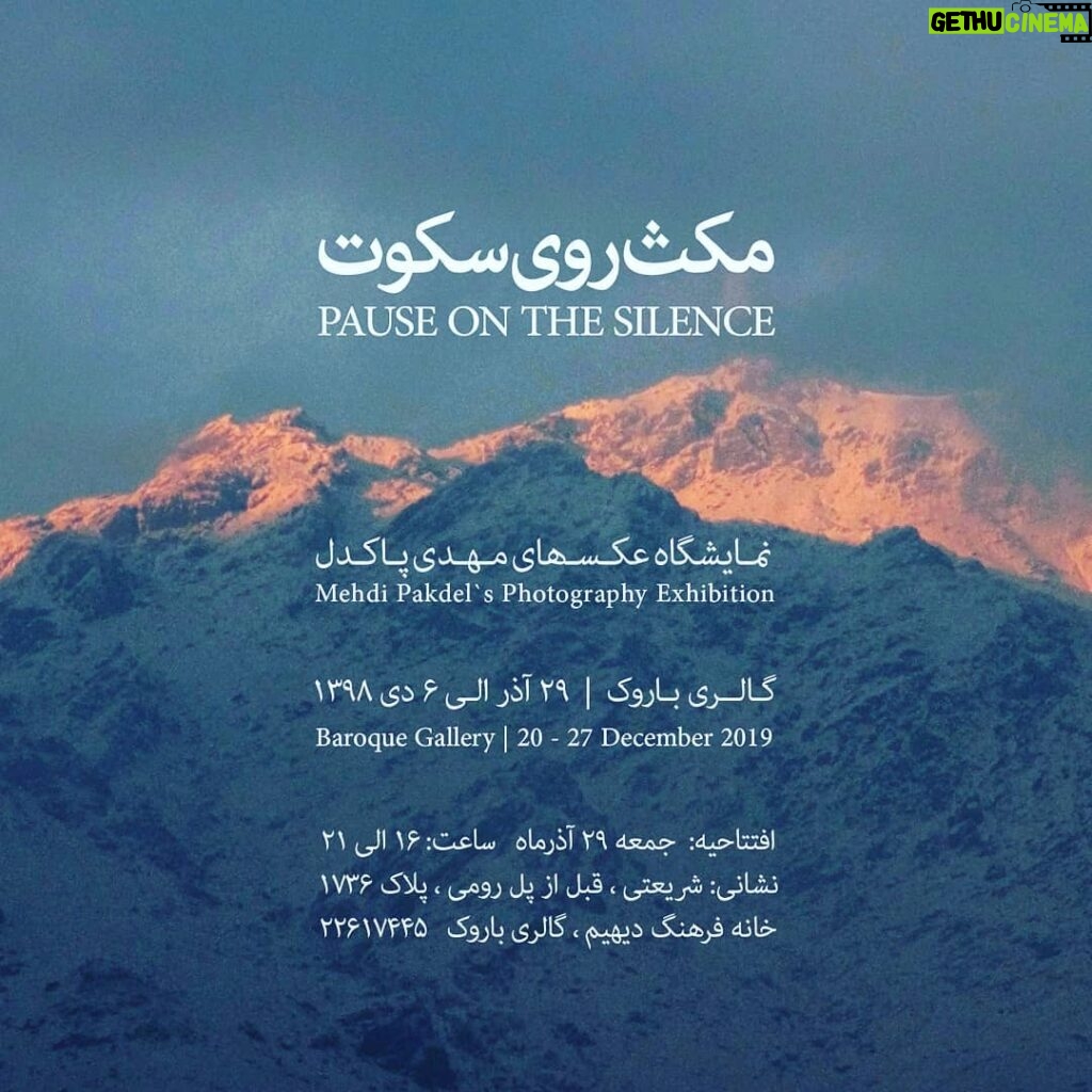 Mehdi Pakdel Instagram - . سلام به همه‌ی دوستان و همراهان این صفحه. خوشحال میشم از نمایشگاه عکس‌های بنده که طی پانزده سال از طبیعت زیبا و بی‌نظیر ایران انجام داده‌ام، دیدن کنید. سایه‌تون کم نشه Tehran, Iran