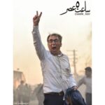 Mehran Modiri Instagram - "سيامك انصارى" بازيگر نقش اصلى فيلم .. #ساعت٥عصر #مهران مديرى . اخبار فيلم "ساعت ٥ عصر " به كارگردانى "مهران مديرى " را از همين صفحه دنبال كنيد و به دوستان خود اطلاع دهيد . . عكس از : @alidarvishsefat