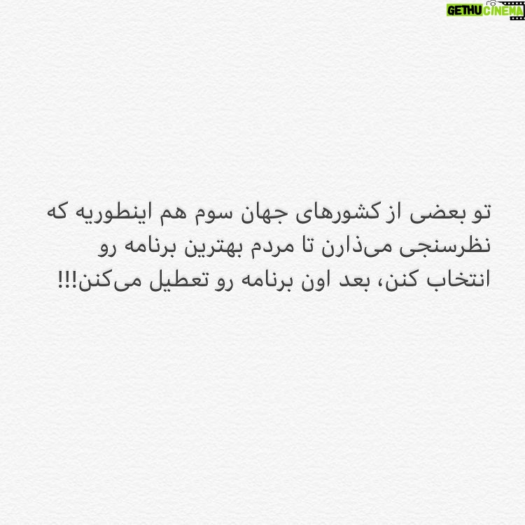 Mehrave Sharifinia Instagram - 😶😐😑!' #عادل_فردوسی_پور #نود